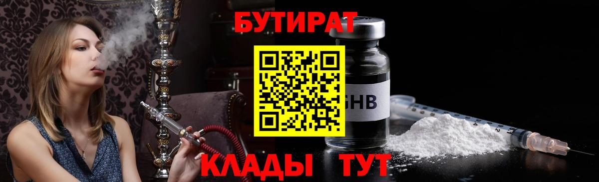 БУТИРАТ 99% Карталы