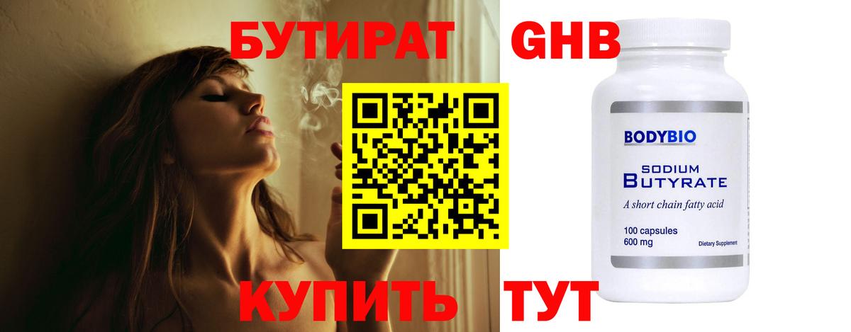 Карталы  Бутират жидкий экстази  Вход с VPN 