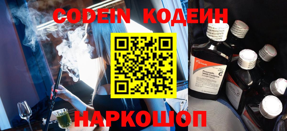Кодеиновый сироп Lean Purple Drank  Вход с VPN  Карталы 