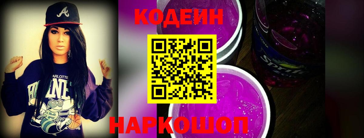 Кодеиновый сироп Lean Purple Drank Карталы